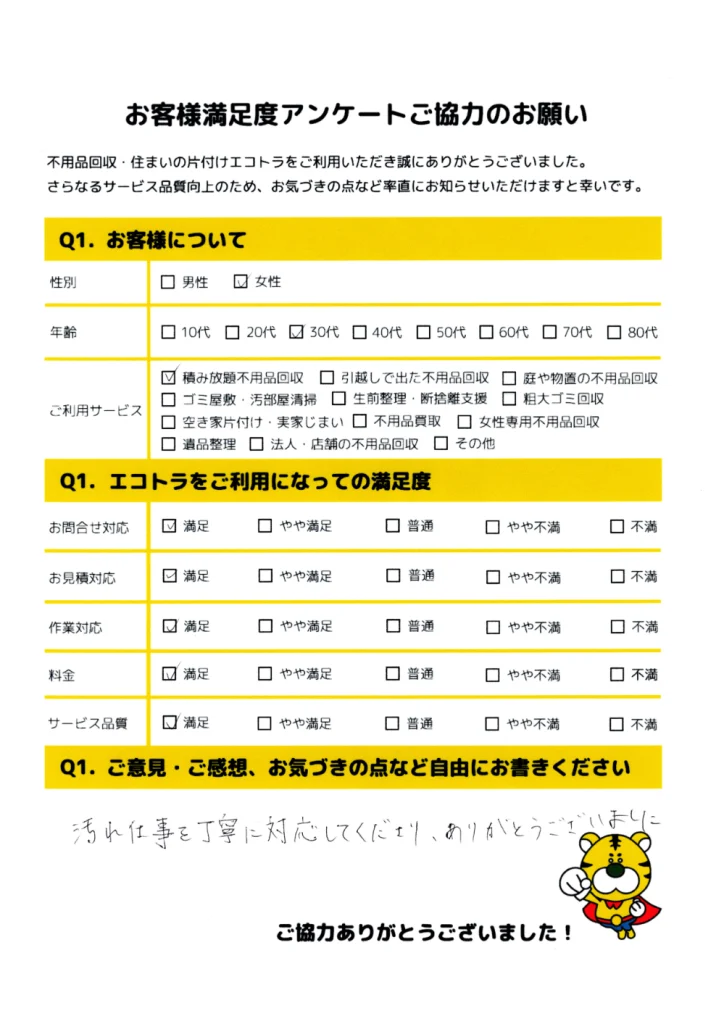 katazuke_20260925_073021.png